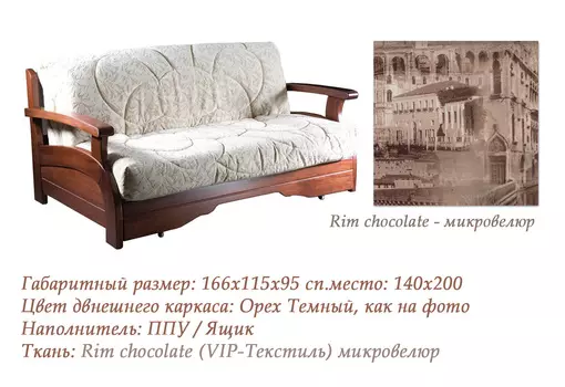 Диван аккордеон Лотос с деревянными подлокотниками-м950