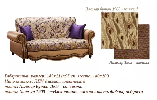 Диван аккордеон Пенфей-м2ч