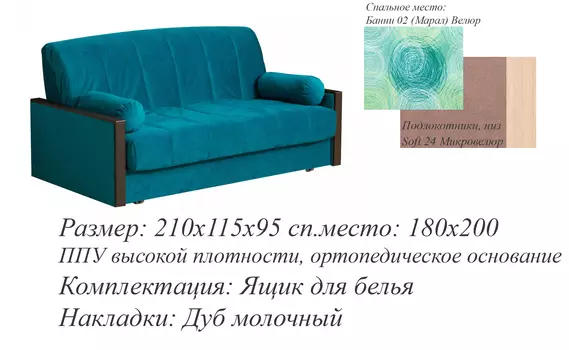 Диван аккордеон Росанна м790