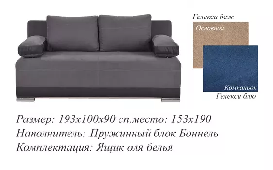 Диван еврокнижка Крон 572л