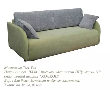 Диван тик-так Диана-201