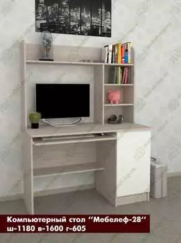 Компьютерный стол Мебелеф-28