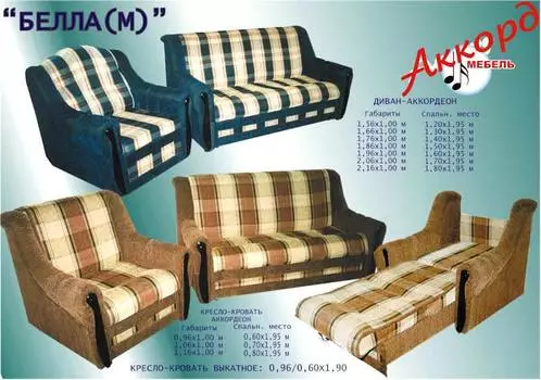 Комплект мягкой мебели Белла-М 3+1+1