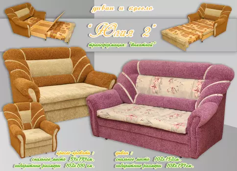 Комплект мягкой мебели Юлия-2 3+1+1