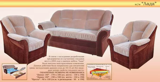 Комплект мягкой мебели Лада 3+1+1