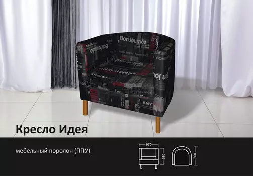 Кресло для отдыха Идея