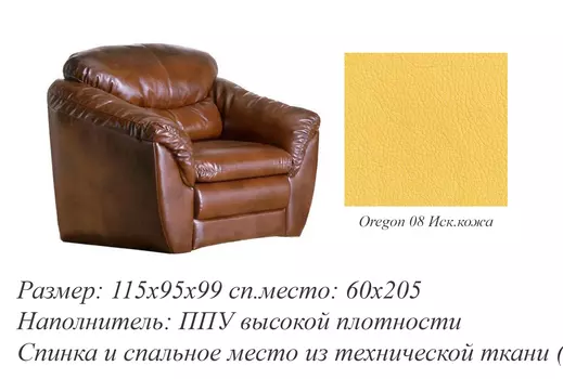 Кресло-кровать Диона-361