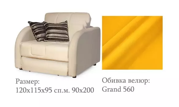 Кресло-кровать Гламур 90 л474