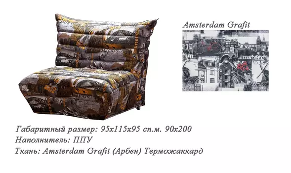 Кресло-кровать Кристалл-м454