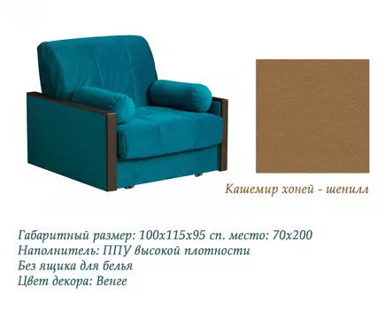 Кресло-кровать Росанна-м4