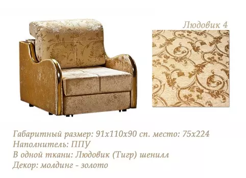 Кресло-кровать Ваниль-л404. Непригоден чехол