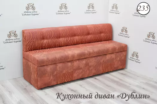 Кухонный диван Дублин-235