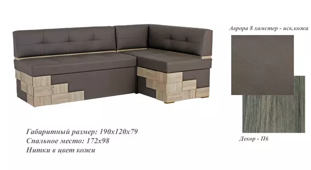 Кухонный угловой диван Редвиг-Аврора