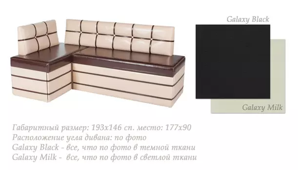 Кухонный угловой диван Рио - Galaxy