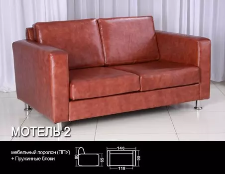 Офисный диван Мотель-2