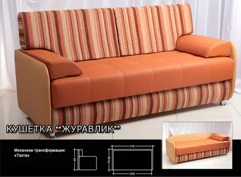 Тахта Журавлик