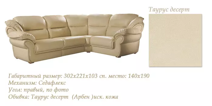 Угловой диван Адажио LAVSOFA-578