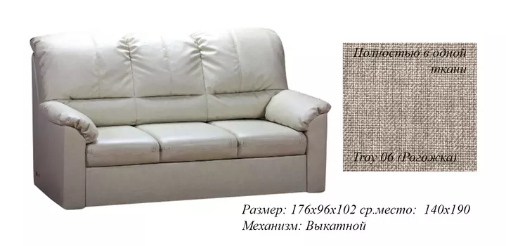 Выкатной диван Эвентус л248
