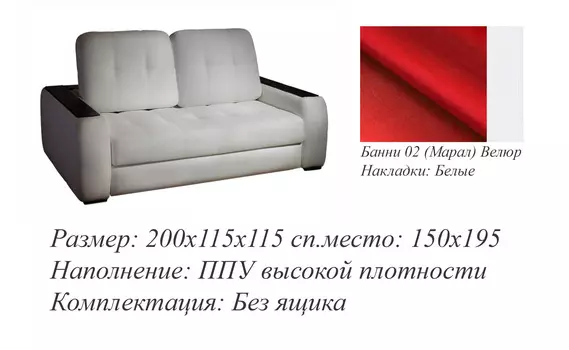 Выкатной диван Сан-Ремо м884