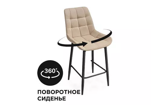 Барный стул Алст К крутящийся бежевый/чёрный