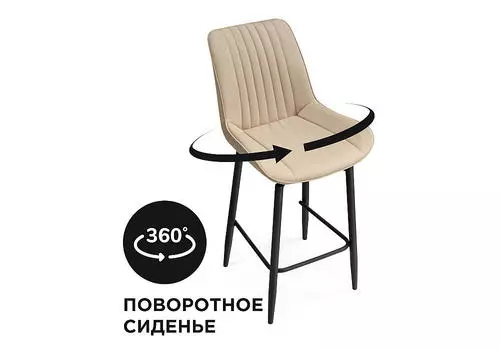 Барный стул Седа К крутящийся бежевый / черный