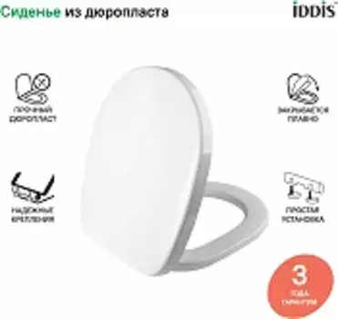 Сиденье для унитаза, дюропласт, Soft Close, Easy Fix, IDDIS, CALDPSEi31