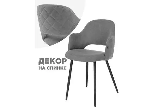 Стул Гутрид прошивка ромбы сзади серый / черный