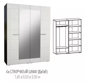 Четырехстворчатый шкаф с зеркалами Фиеста (Террикон)