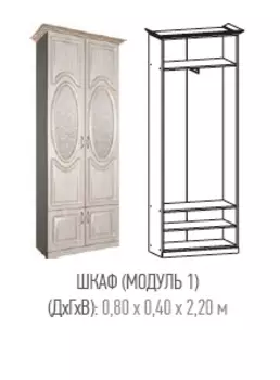 Двухстворчатый шкаф Прованс-2 модуль №1 (Террикон)