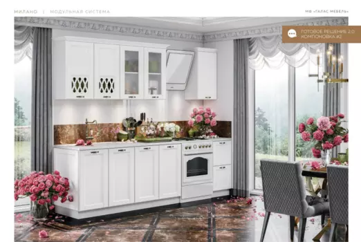 Готовая кухня Милано №2 (Миф)