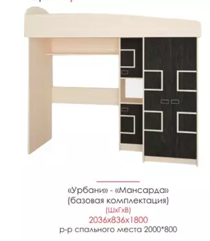 Кровать-чердак Урбани (Термит)