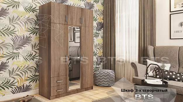 Шкаф 3-ств. с ящиками (БТС)