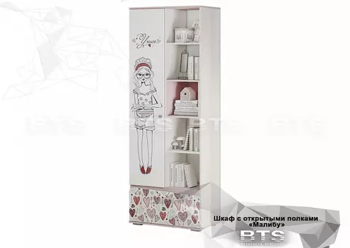 Шкаф с открытыми полками ШК-18 Малибу (БТС)