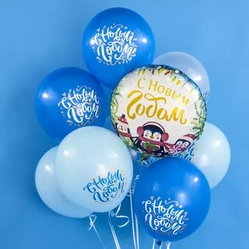 9 Воздушных Шаров "С Новым Годом"