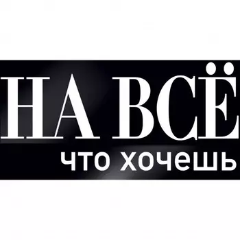 Конверт для денег "На всё"