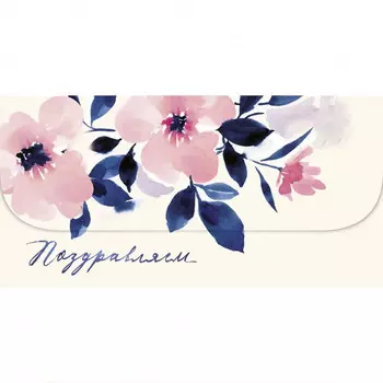 Конверт для денег "Поздравляем"