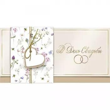 Конверт для денег "В День Свадьбы"