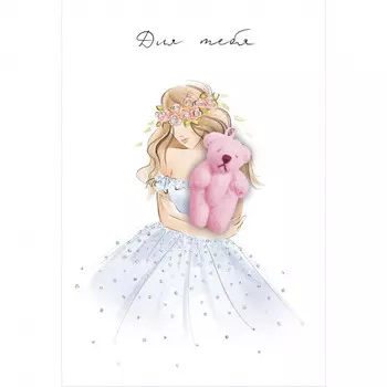 Открытка "Для тебя №5"