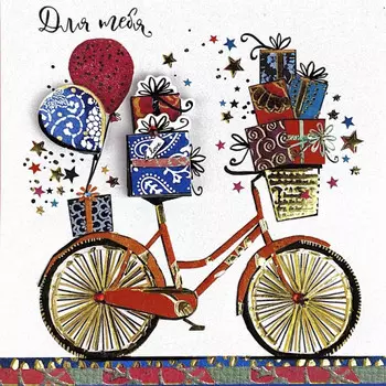 Открытка "Для тебя"