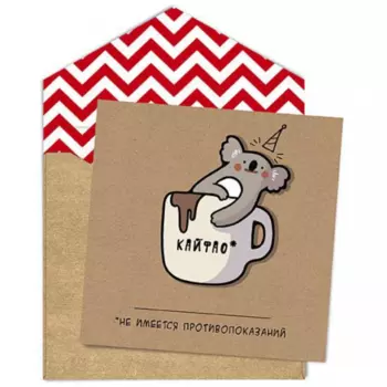 Открытка "Кайфао"