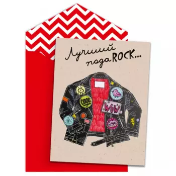 Открытка "Лучший подаROCK"