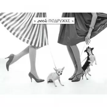 Открытка "Моей Подружке"