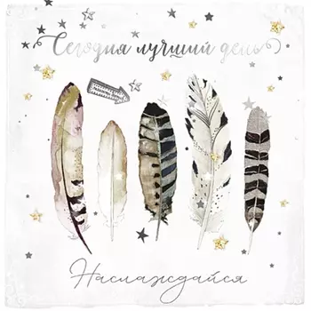 Открытка "Наслаждайся"