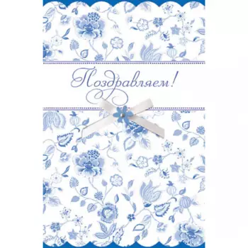 Открытка "Поздравляем! №2"
