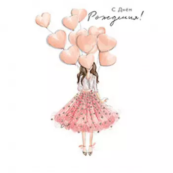 Открытка "С днём рождения №28"