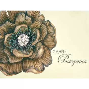 Открытка "С Днём Рождения №30"