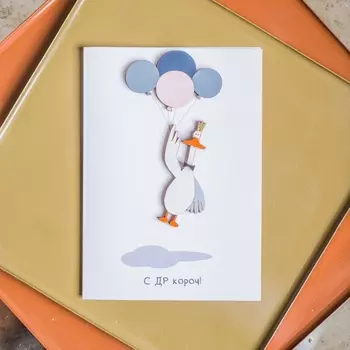 Открытка "С ДР короч!"