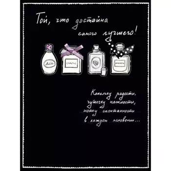 Открытка "Той, Что Достойна"