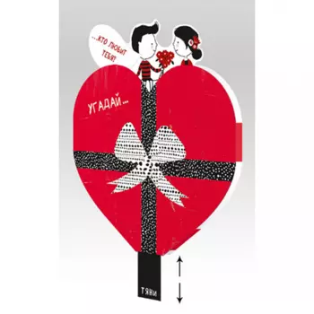 Открытка "Угадай..."