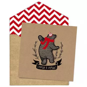 Открытка "Уходя В Отрыв"